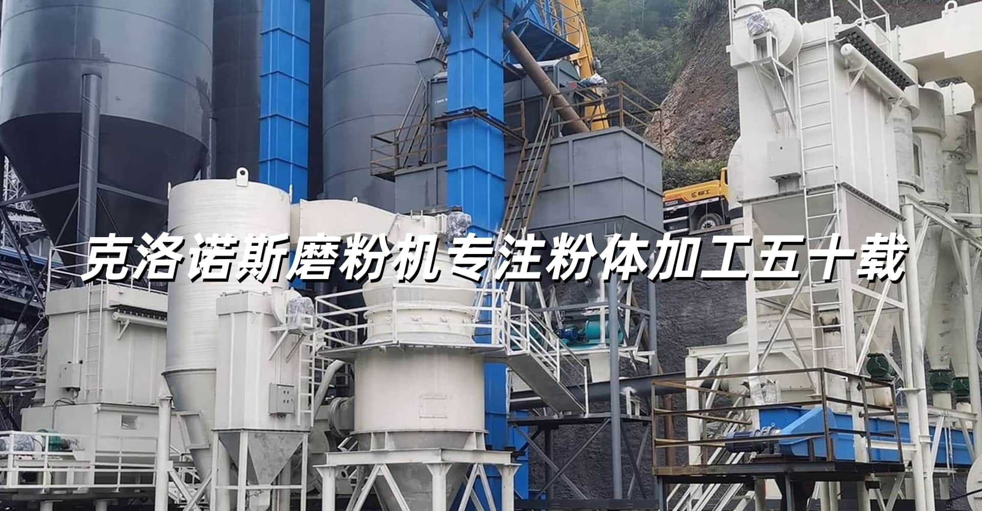 克洛諾斯雷蒙磨